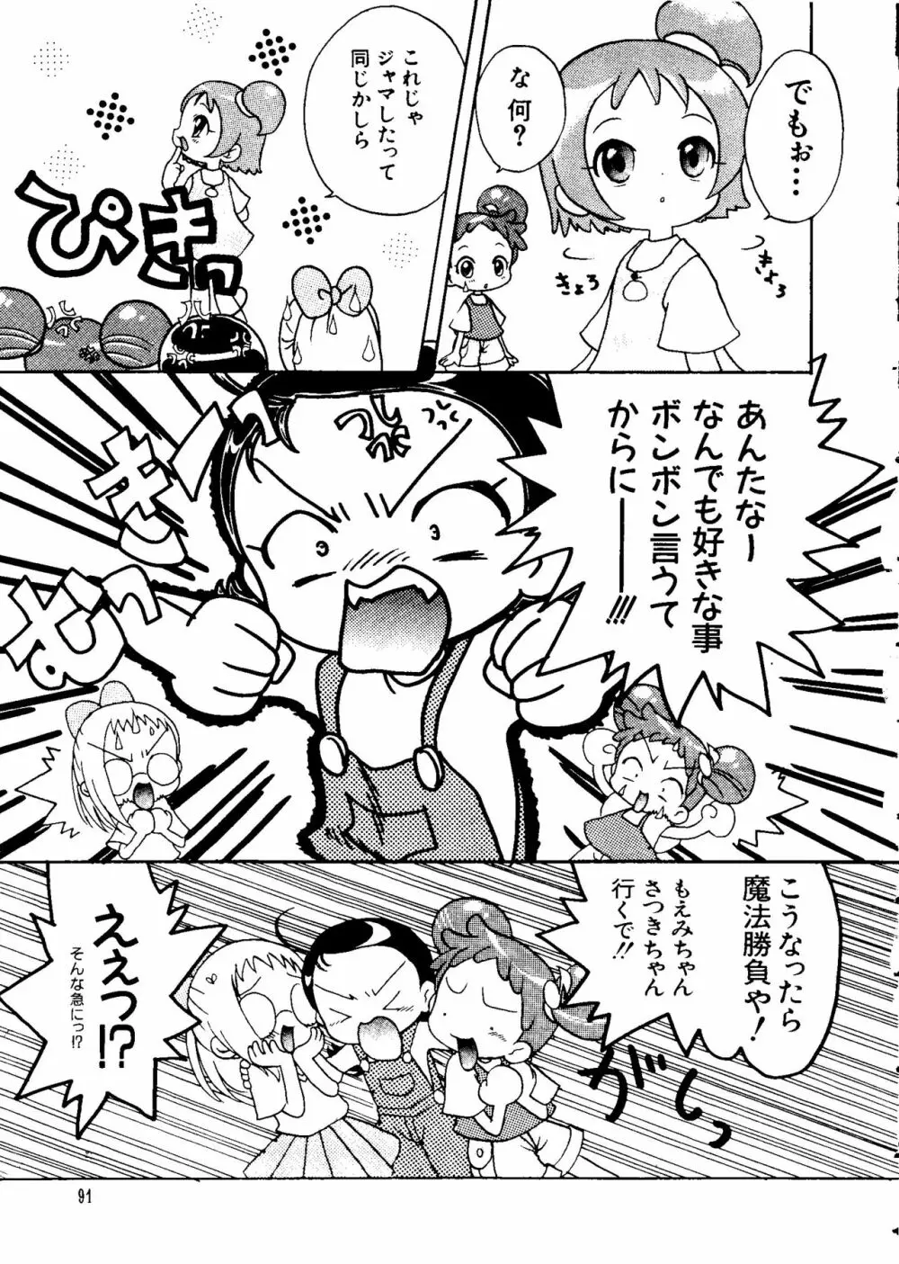 なるひなZ 3 Page.91