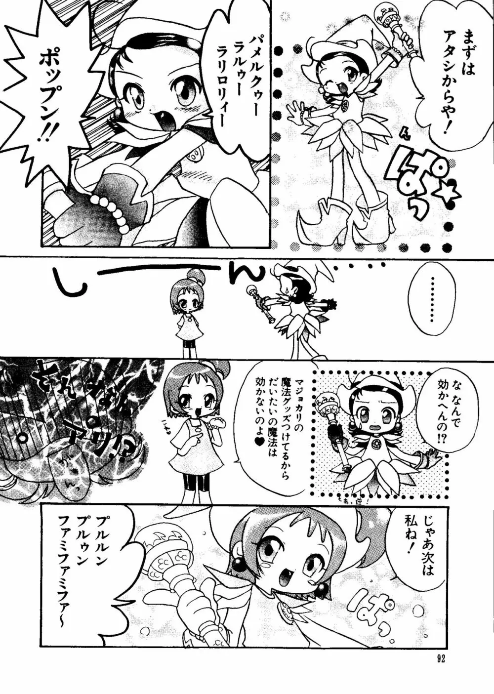 なるひなZ 3 Page.92