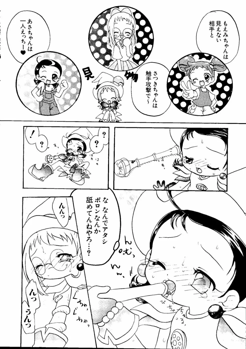 なるひなZ 3 Page.98