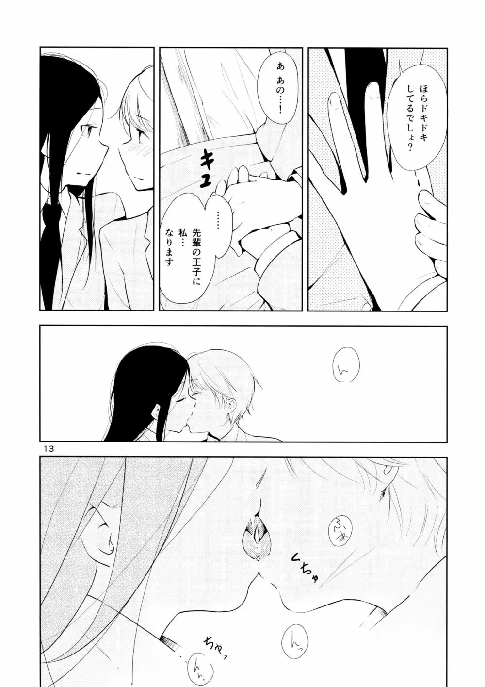 オレンジ 王子さまとアイコトバ Page.13