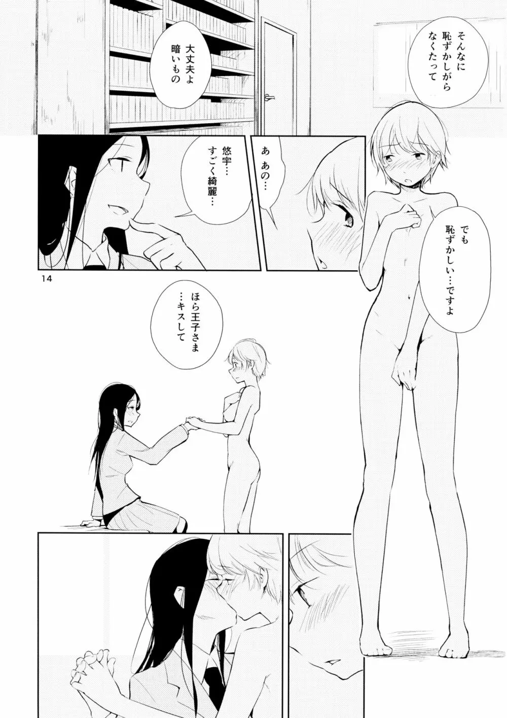 オレンジ 王子さまとアイコトバ Page.14