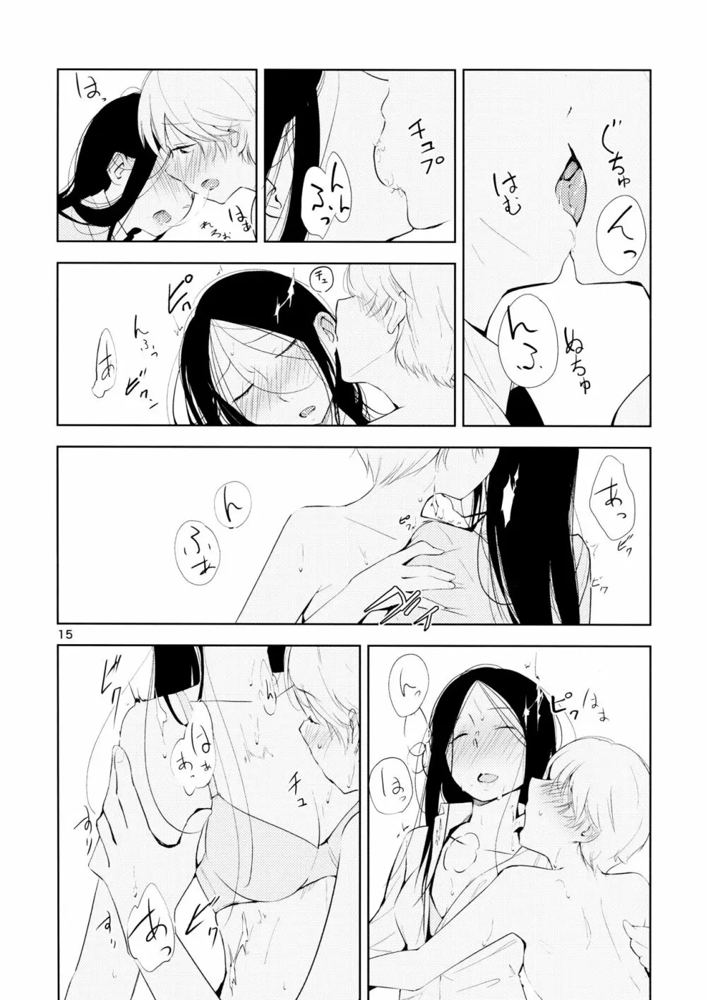 オレンジ 王子さまとアイコトバ Page.15