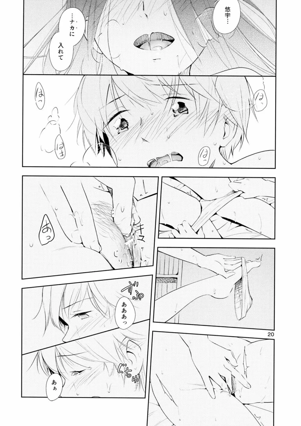 オレンジ 王子さまとアイコトバ Page.20