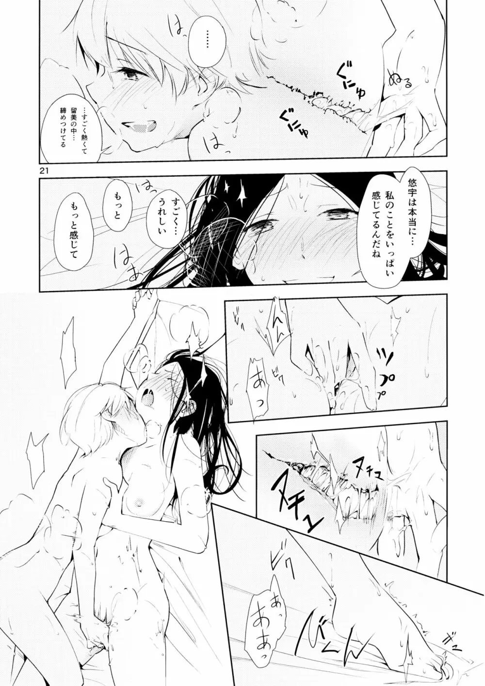 オレンジ 王子さまとアイコトバ Page.21