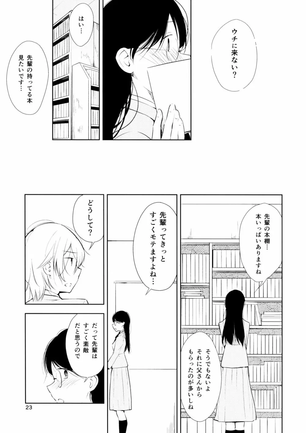 オレンジ 王子さまとアイコトバ Page.23