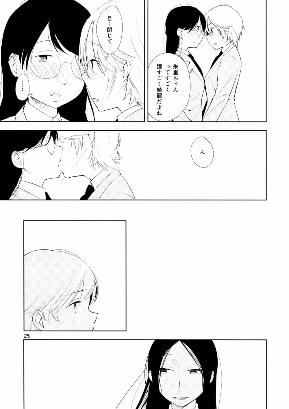 オレンジ 王子さまとアイコトバ Page.25