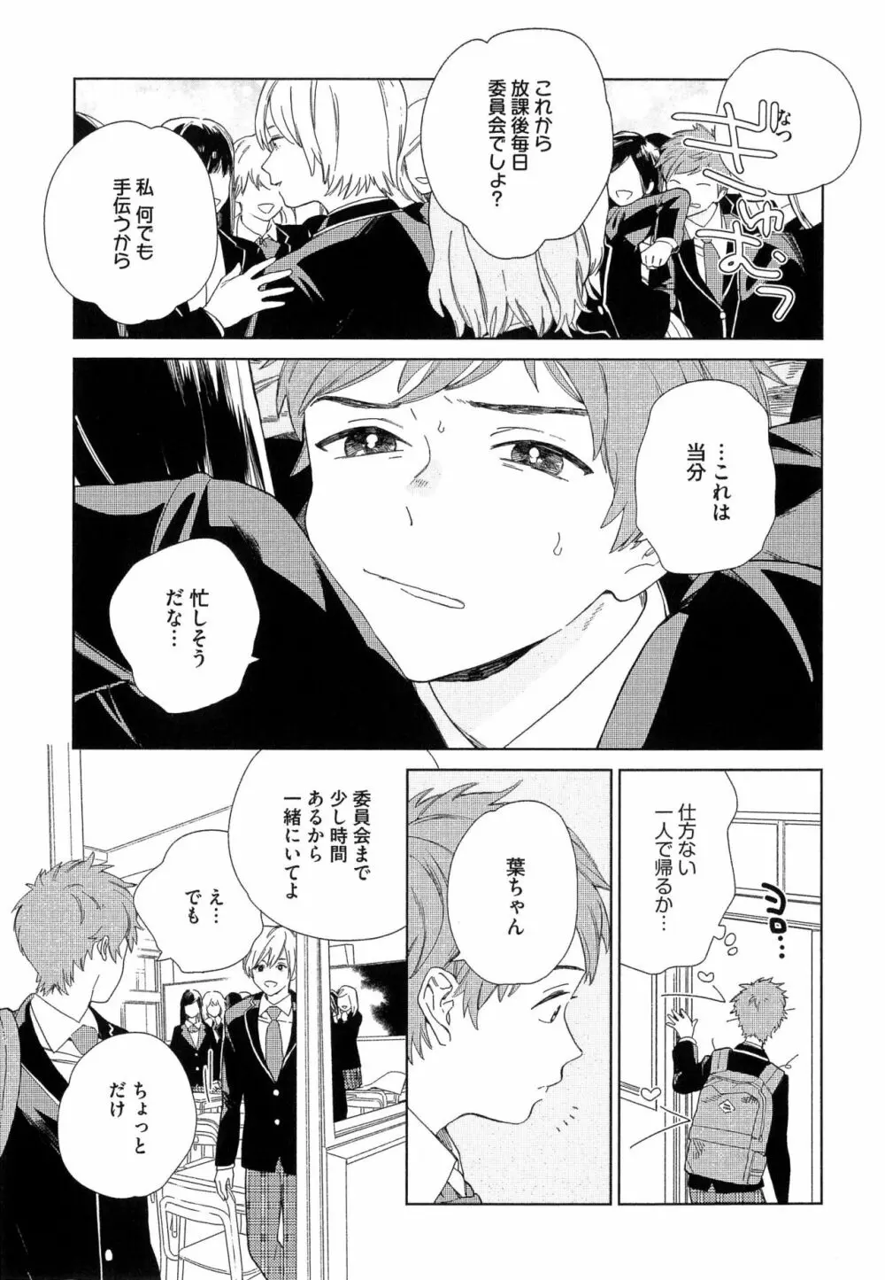 なつめくんはなんでもしってる Page.100