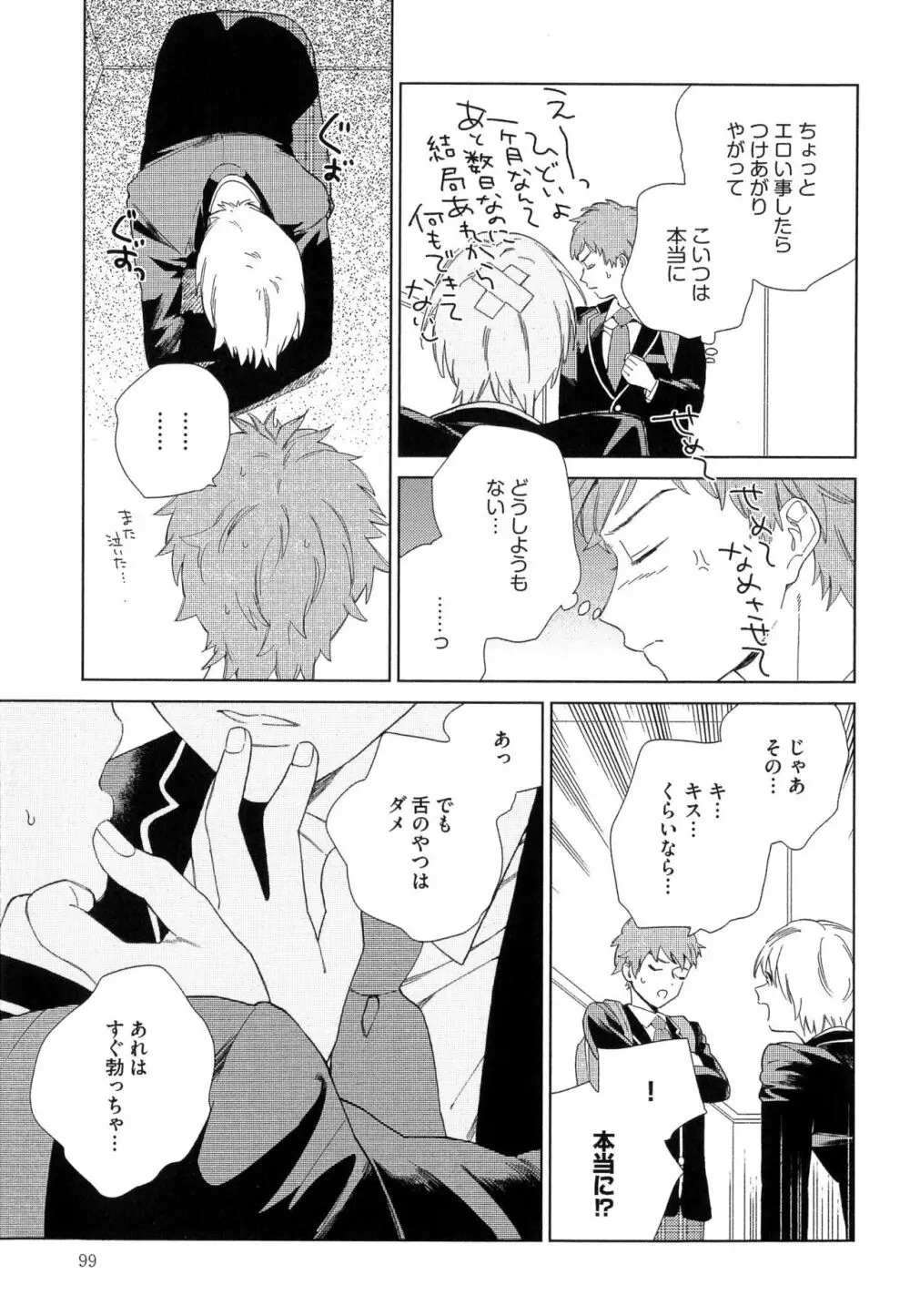 なつめくんはなんでもしってる Page.102