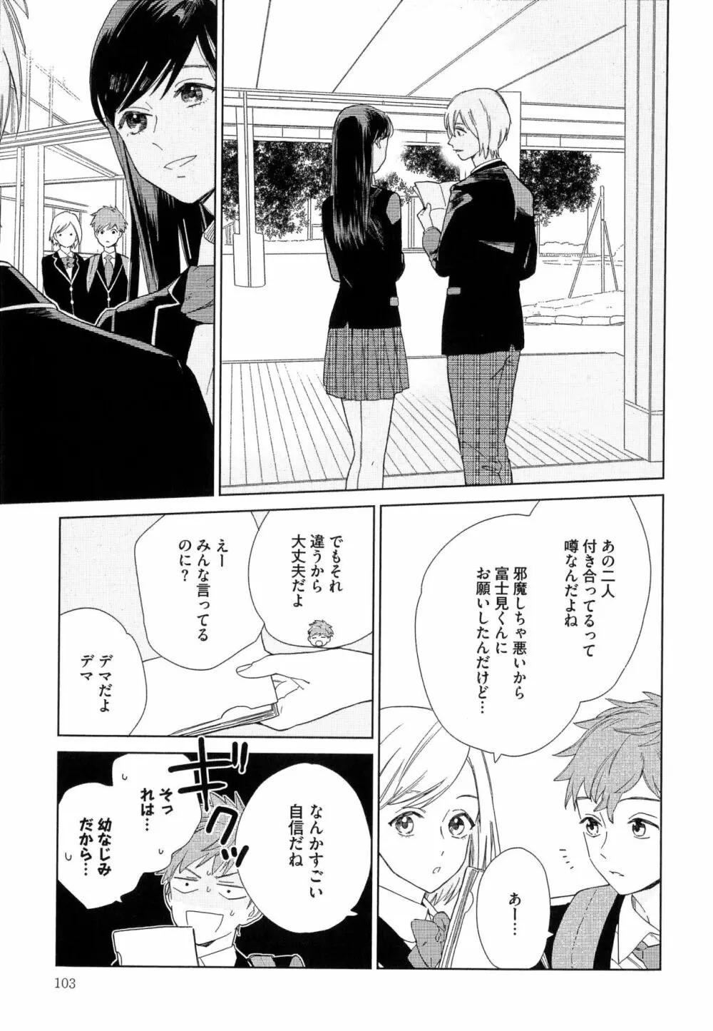 なつめくんはなんでもしってる Page.106