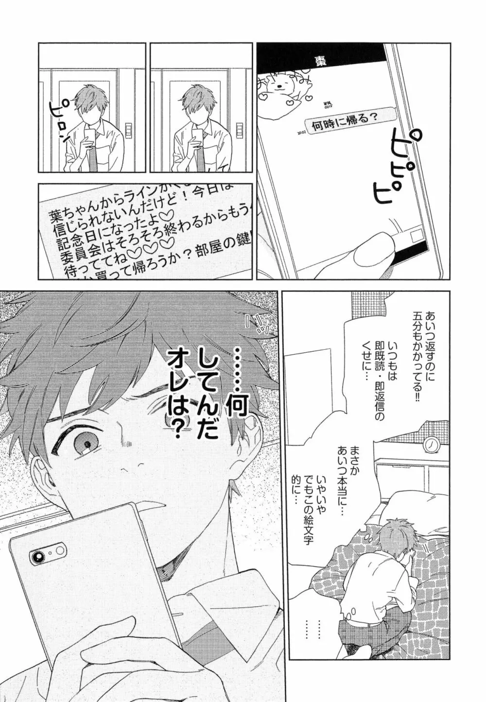 なつめくんはなんでもしってる Page.108