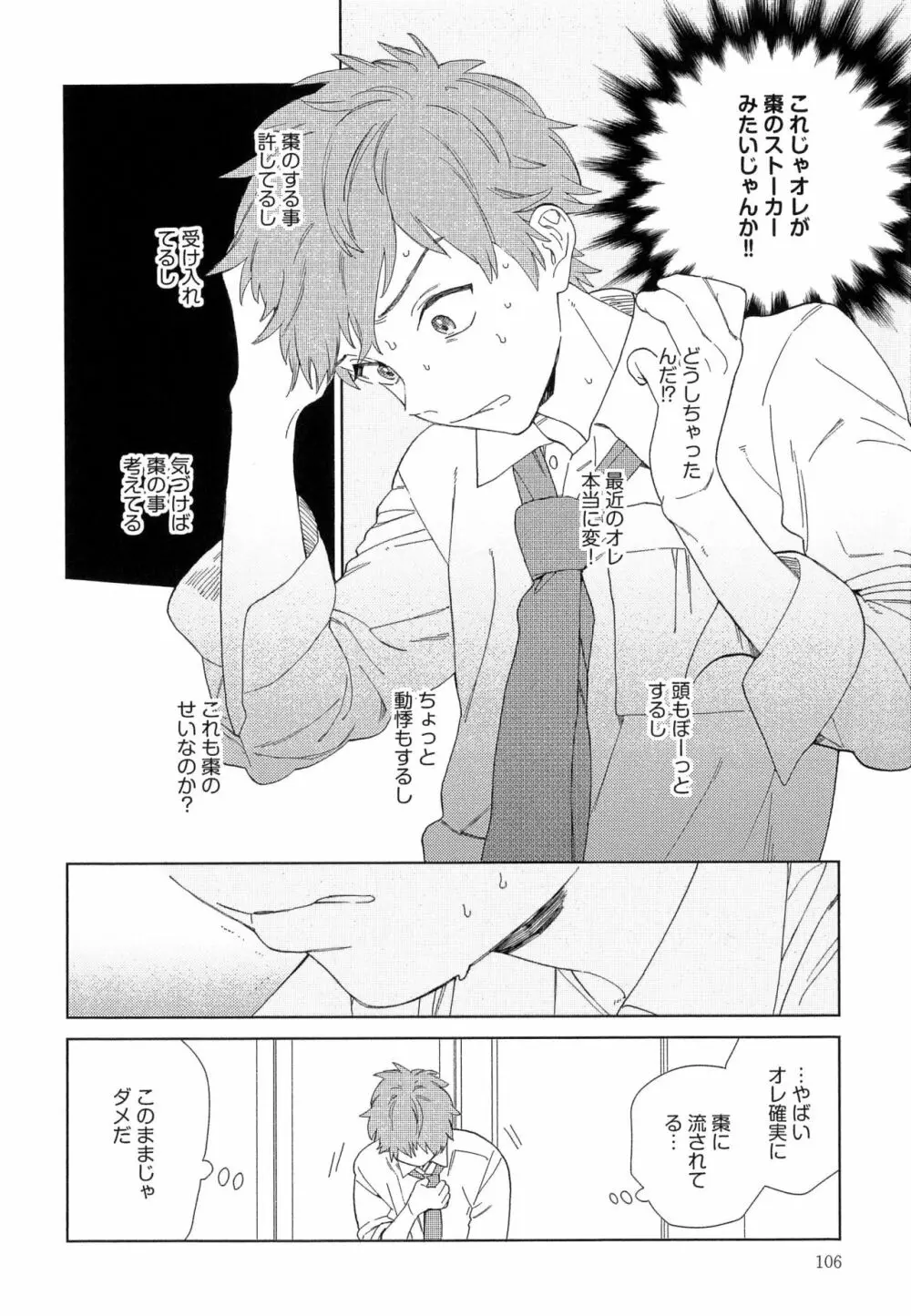 なつめくんはなんでもしってる Page.109