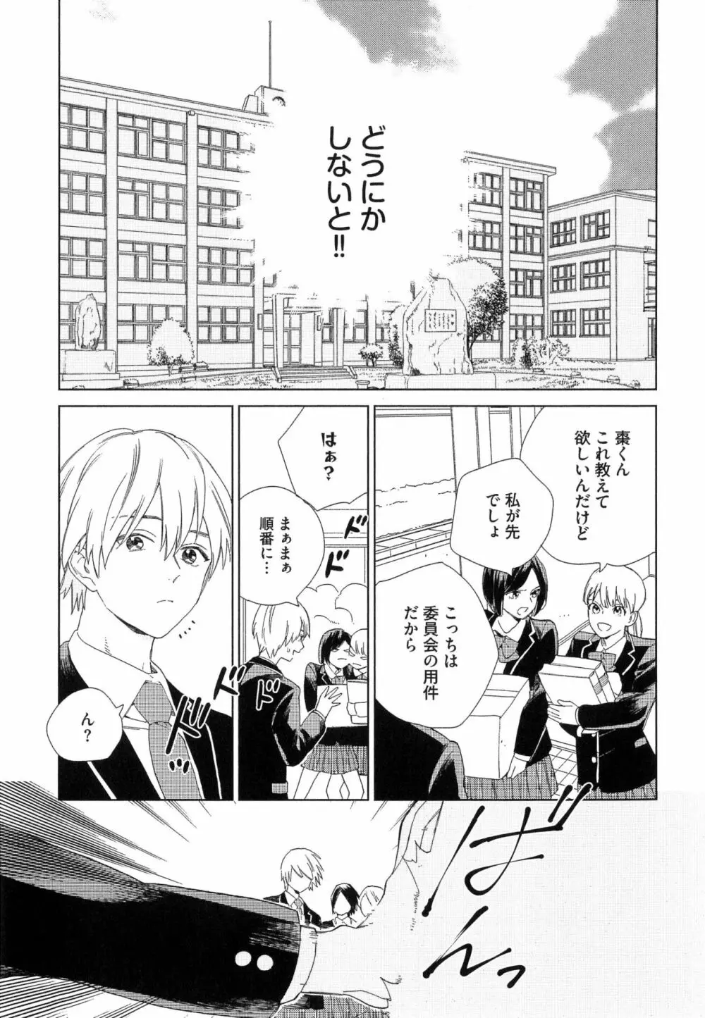 なつめくんはなんでもしってる Page.110