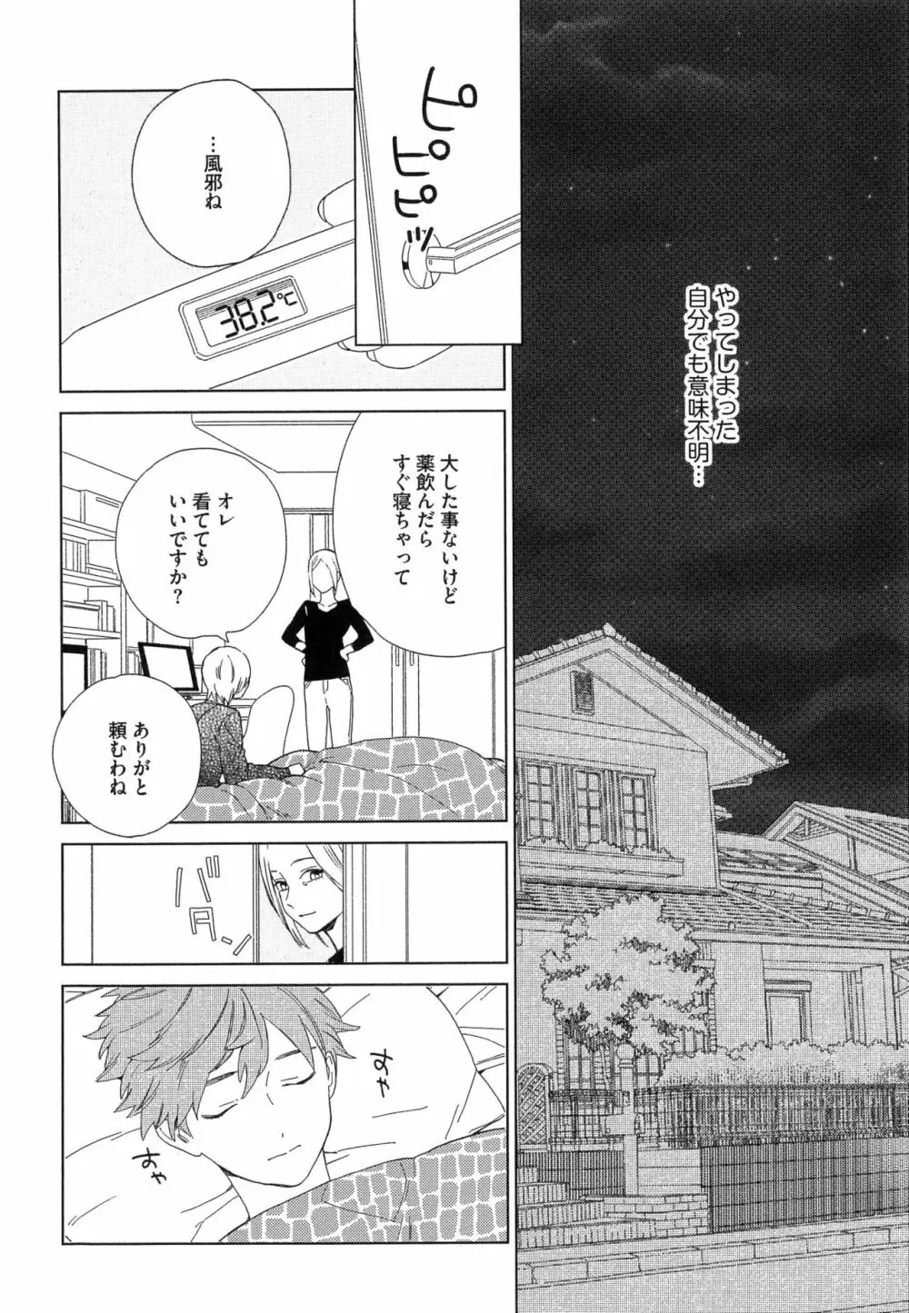 なつめくんはなんでもしってる Page.119