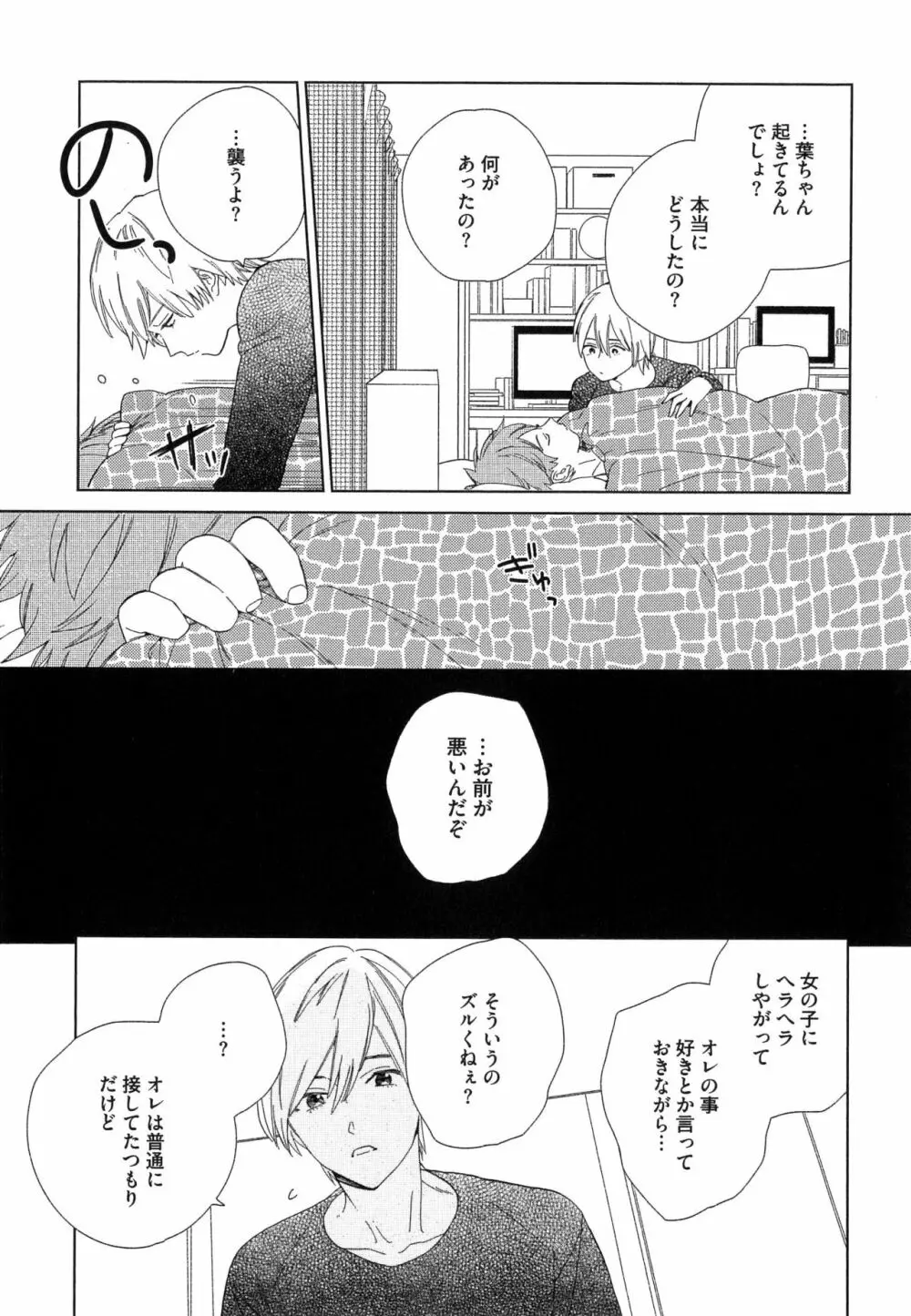 なつめくんはなんでもしってる Page.120