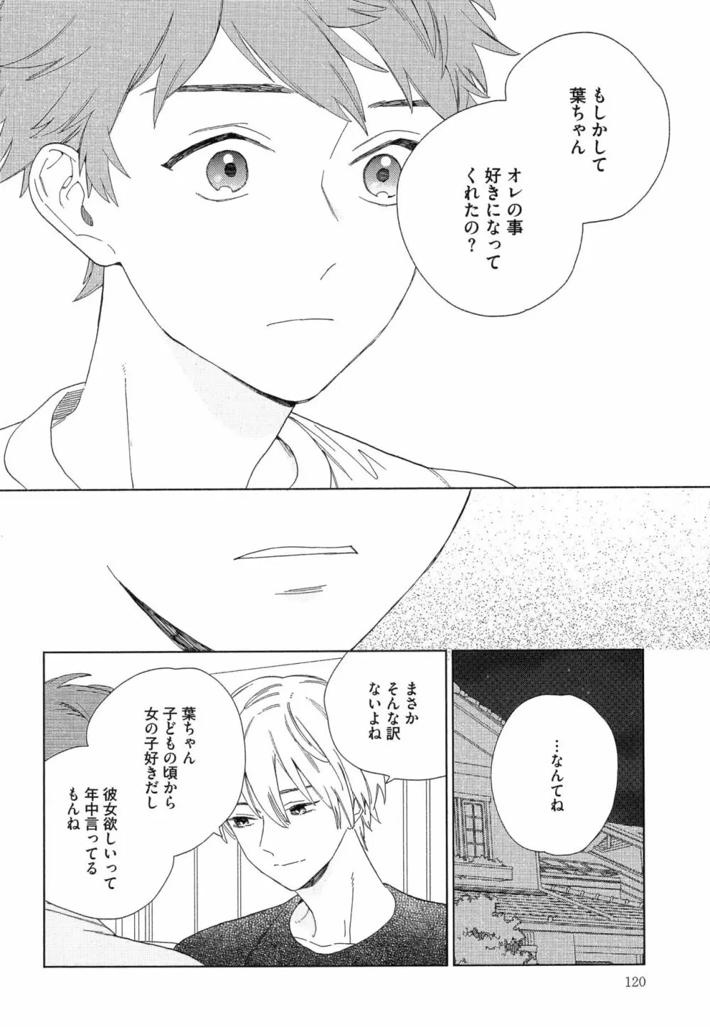 なつめくんはなんでもしってる Page.123