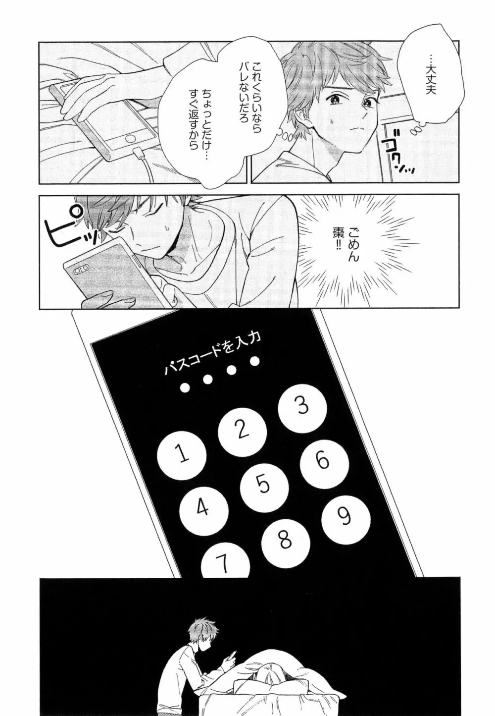 なつめくんはなんでもしってる Page.144