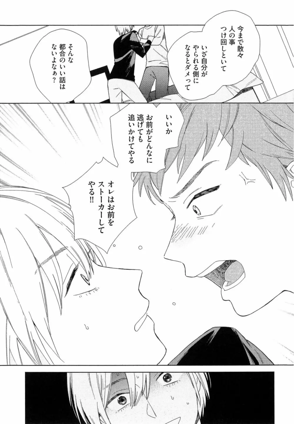 なつめくんはなんでもしってる Page.146