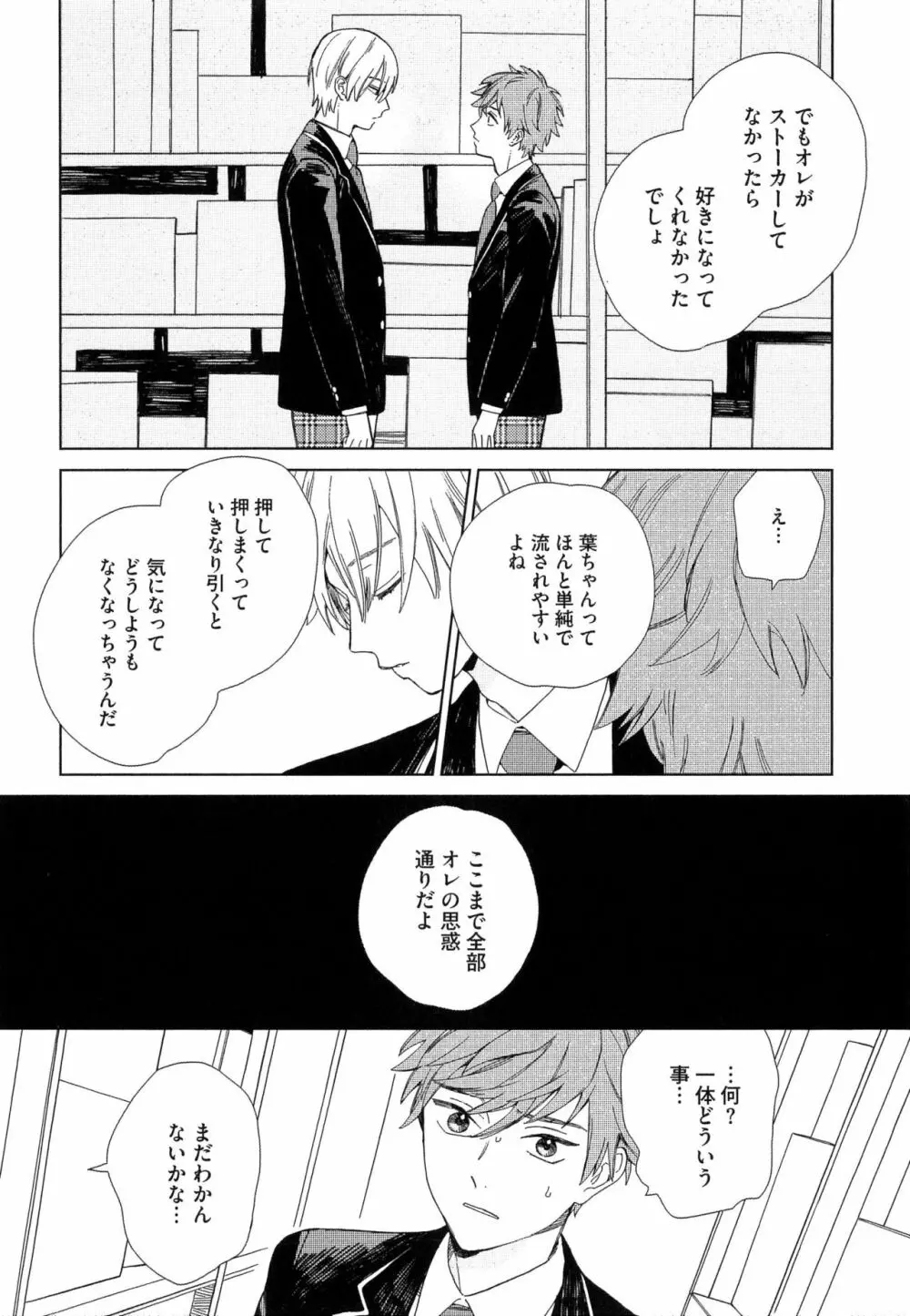 なつめくんはなんでもしってる Page.151