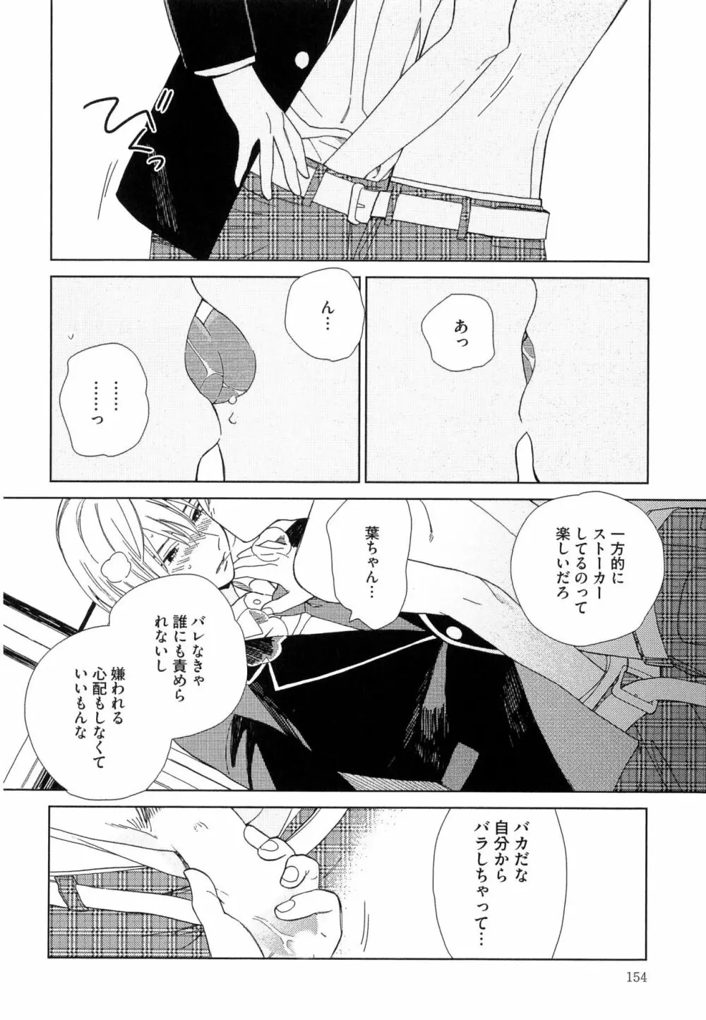 なつめくんはなんでもしってる Page.157