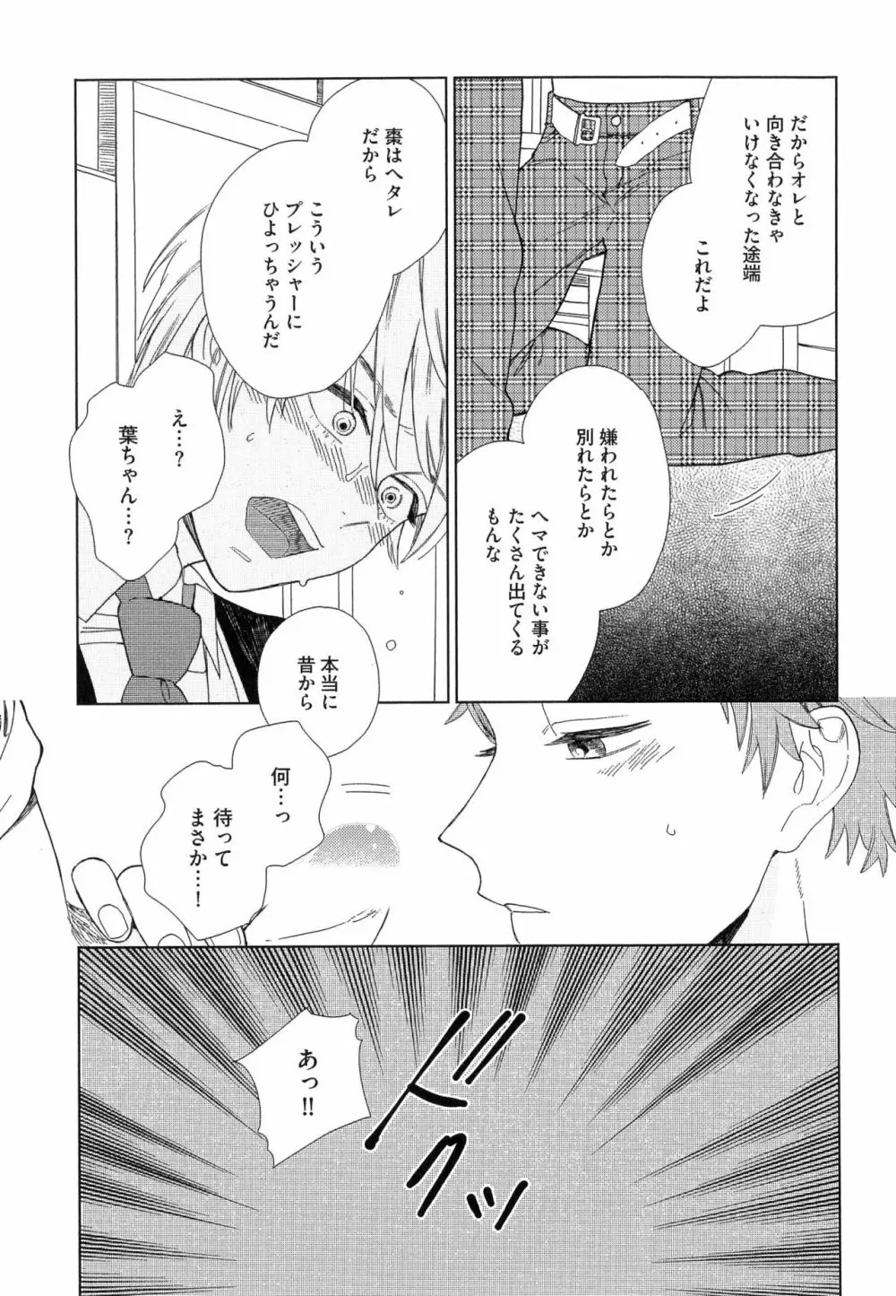 なつめくんはなんでもしってる Page.158