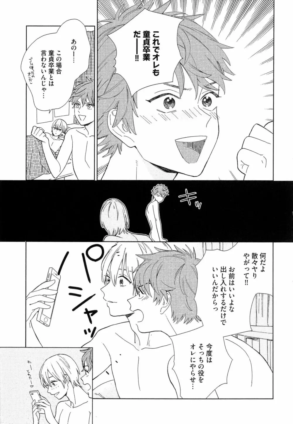 なつめくんはなんでもしってる Page.168