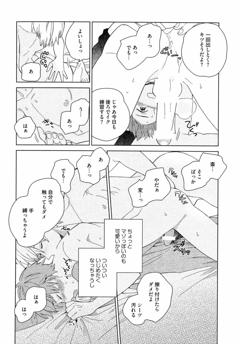 なつめくんはなんでもしってる Page.177