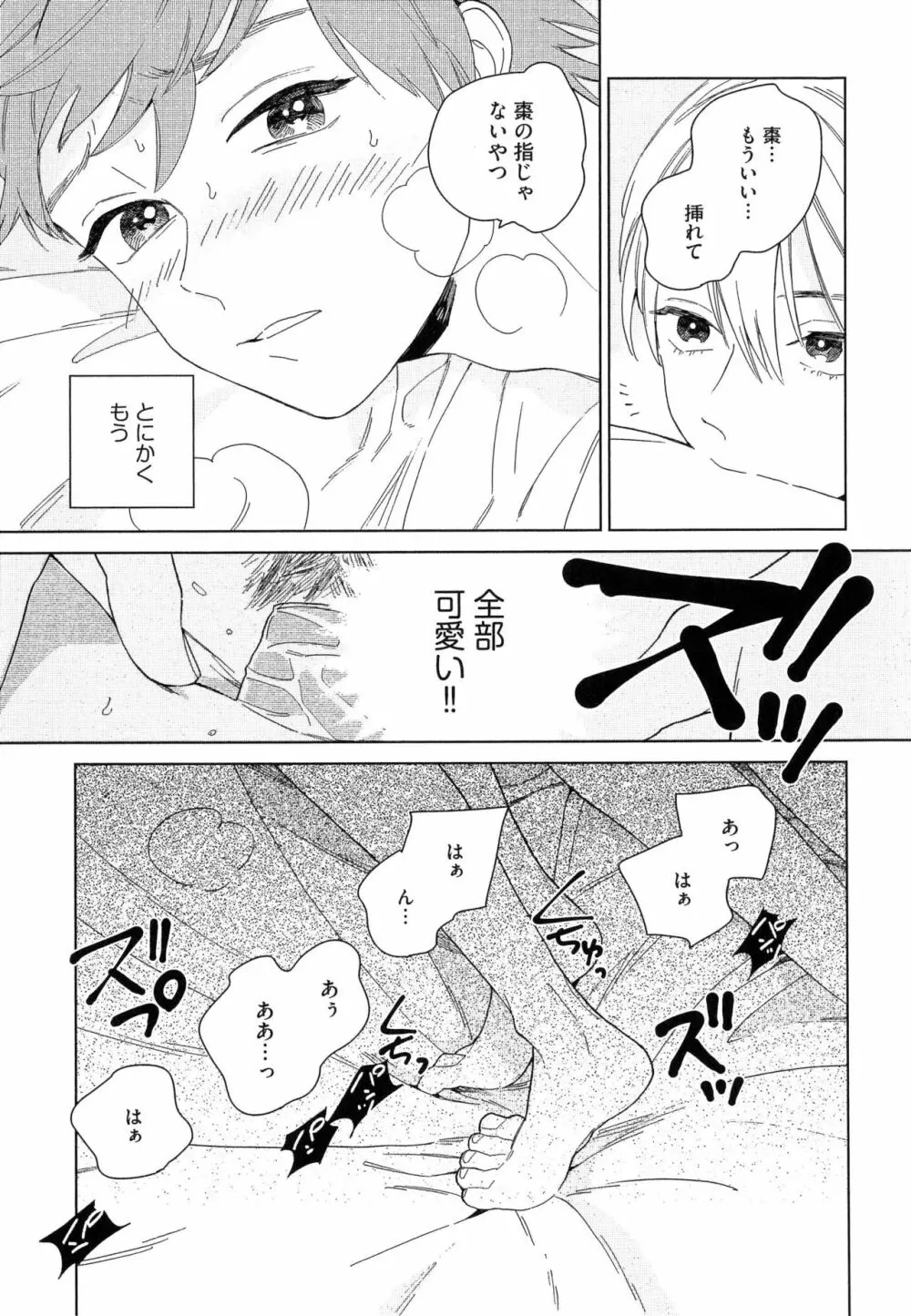 なつめくんはなんでもしってる Page.178