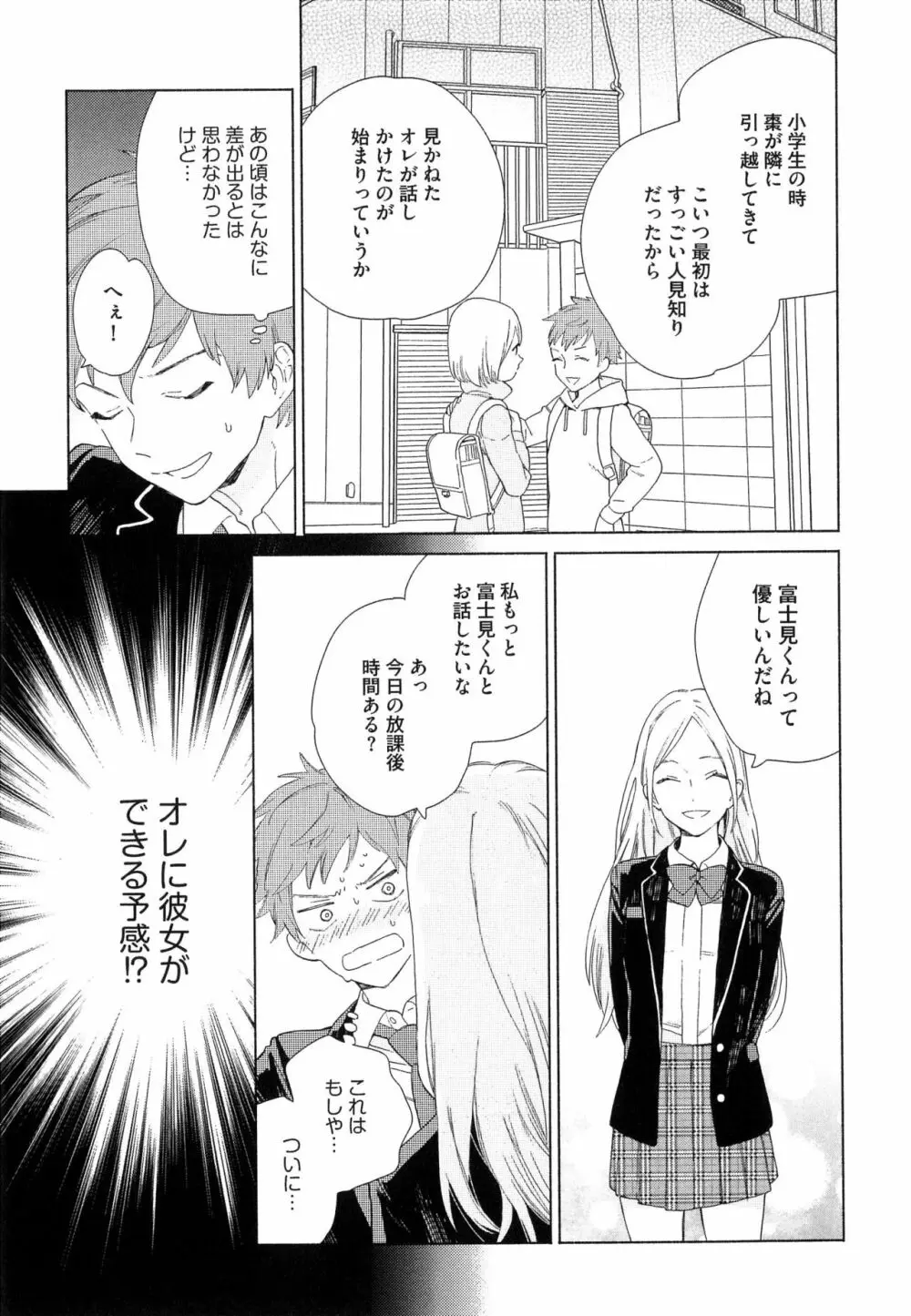 なつめくんはなんでもしってる Page.18