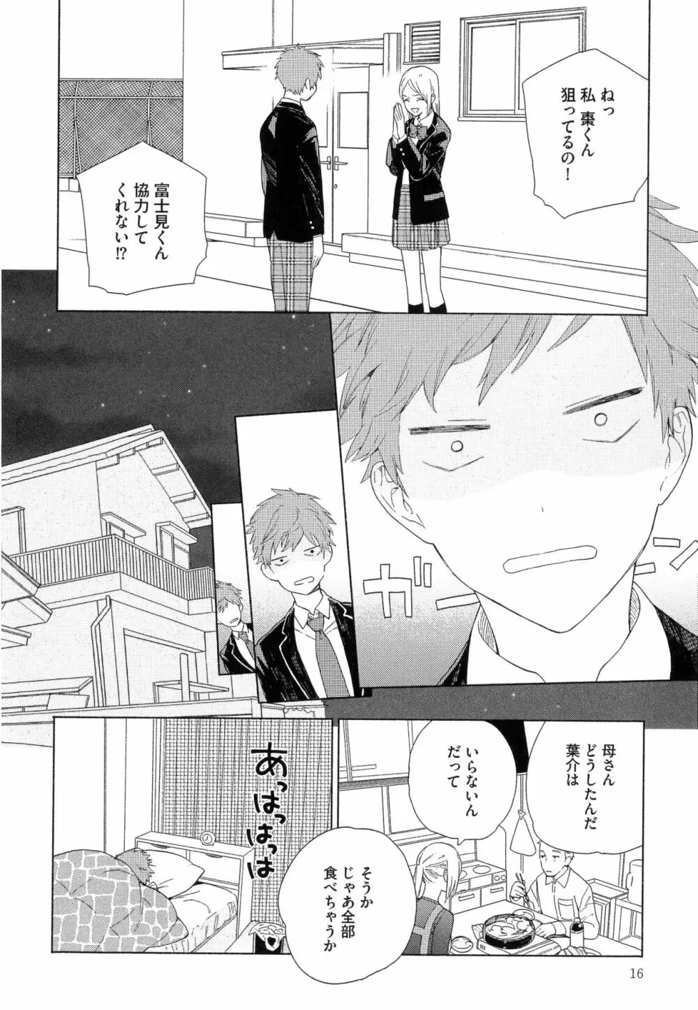 なつめくんはなんでもしってる Page.19