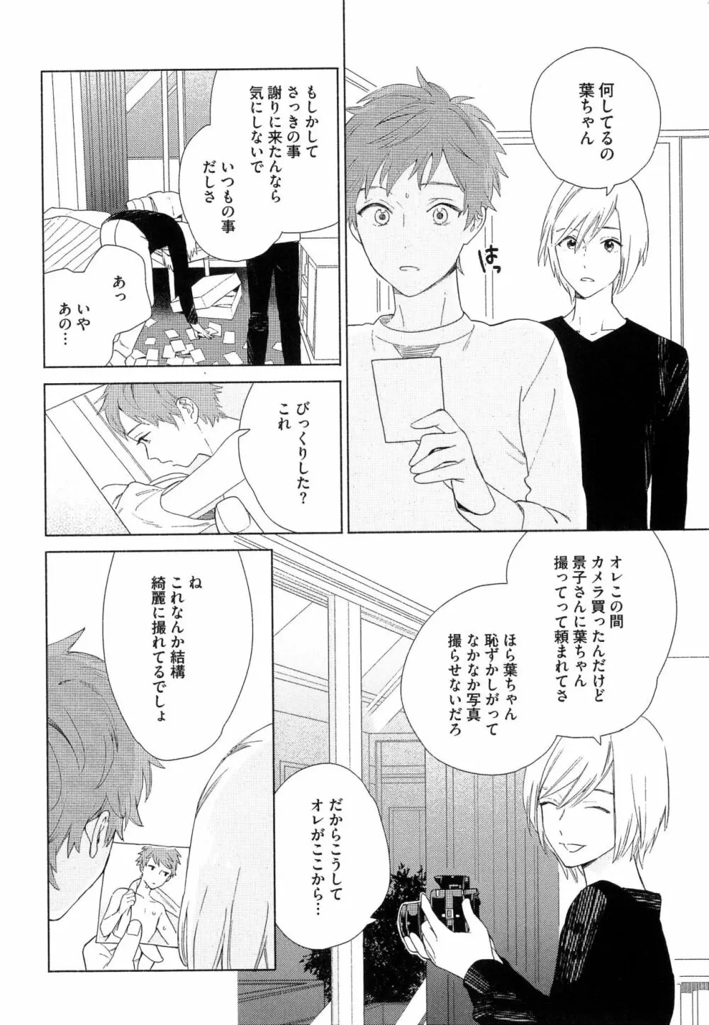 なつめくんはなんでもしってる Page.25