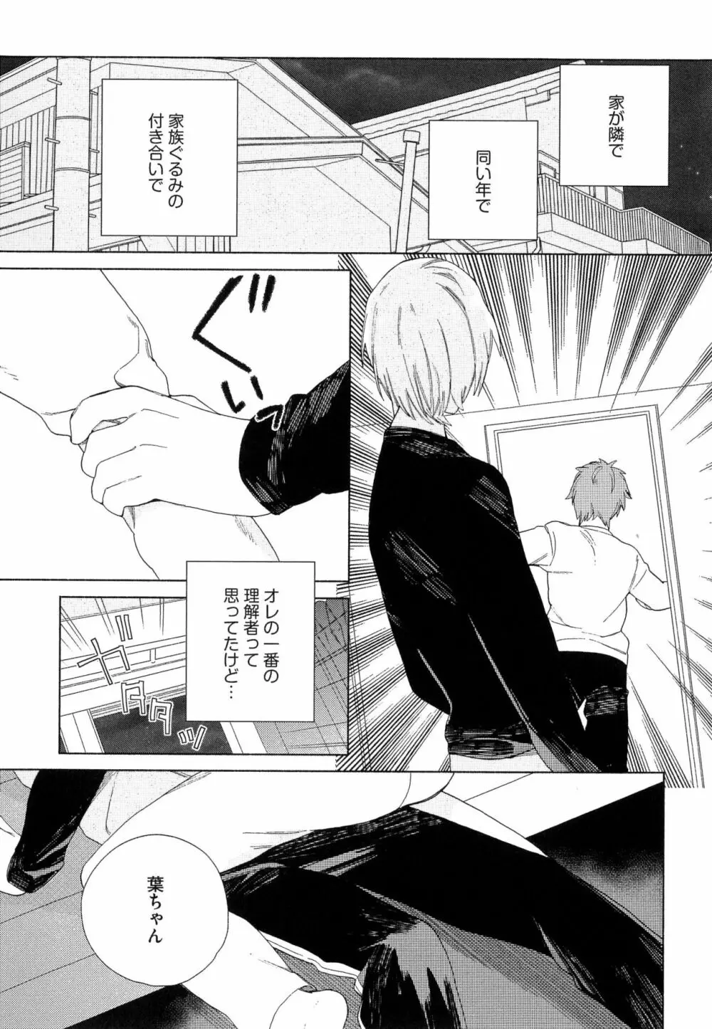 なつめくんはなんでもしってる Page.28