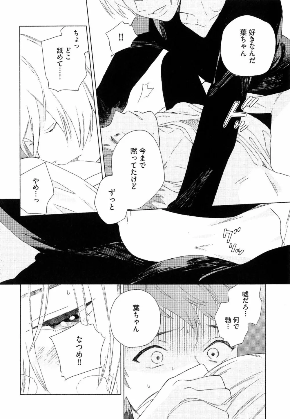 なつめくんはなんでもしってる Page.31