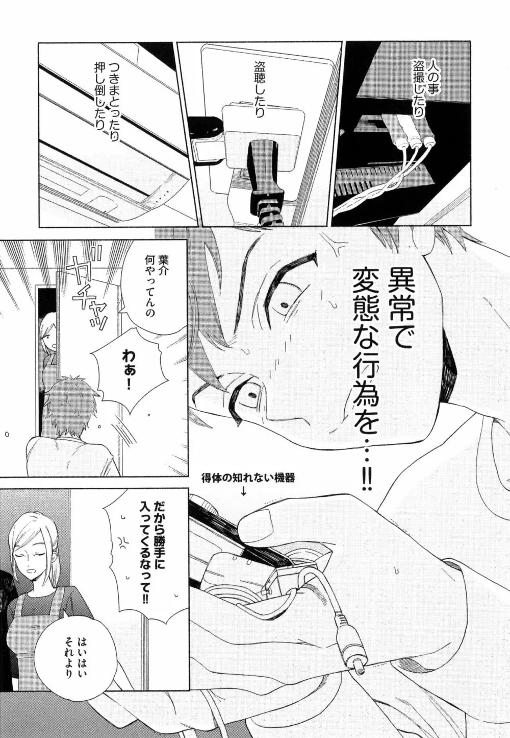 なつめくんはなんでもしってる Page.34