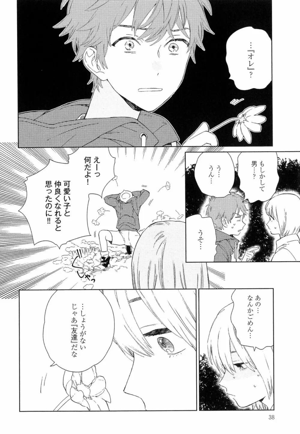 なつめくんはなんでもしってる Page.41