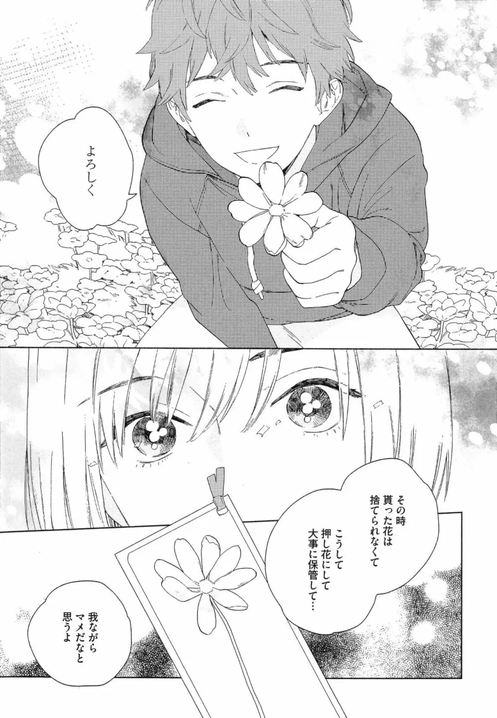 なつめくんはなんでもしってる Page.42