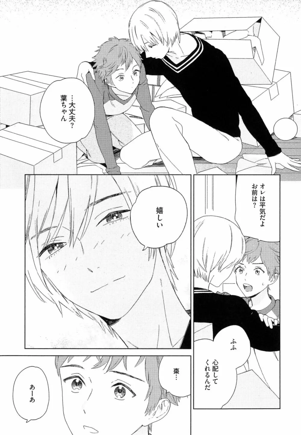 なつめくんはなんでもしってる Page.46