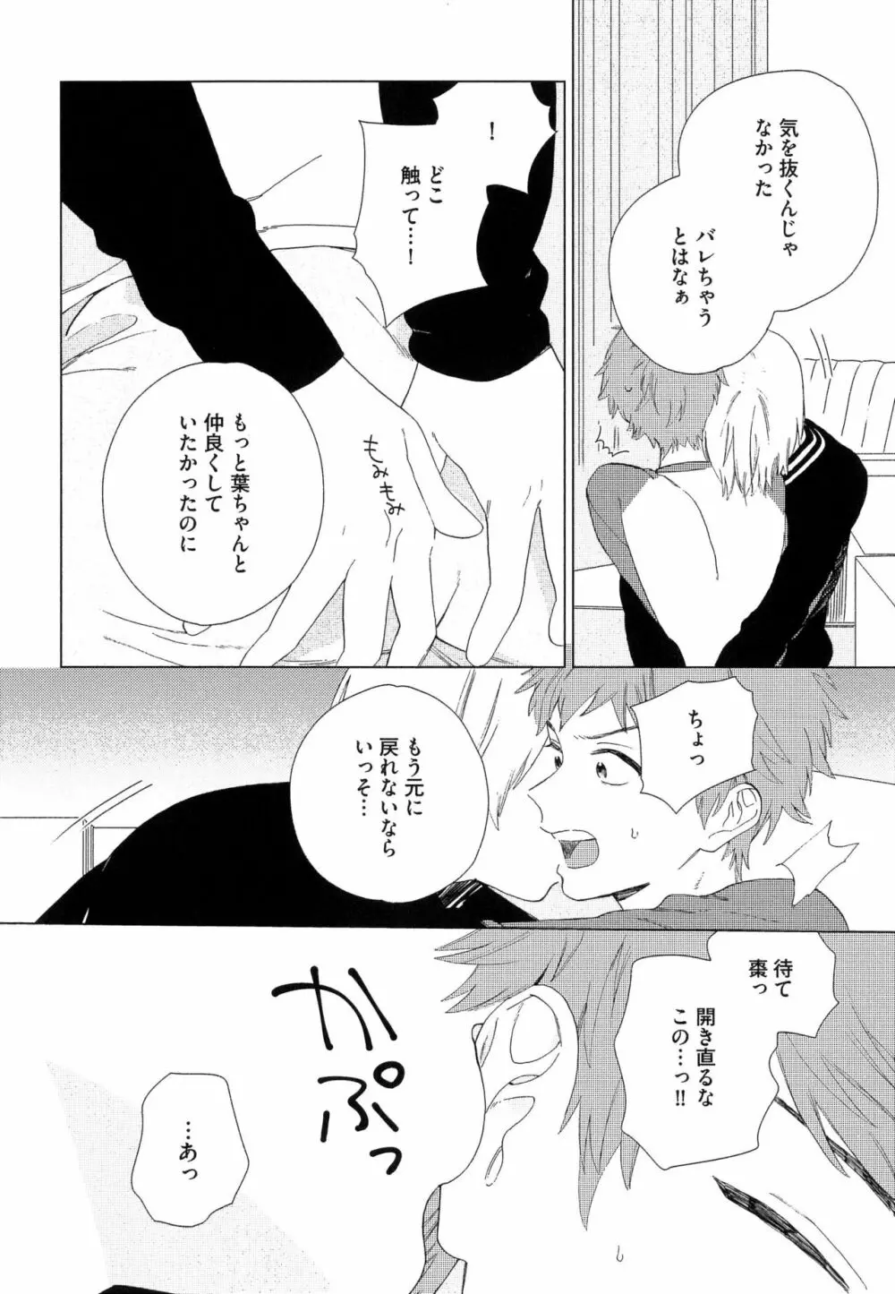 なつめくんはなんでもしってる Page.47