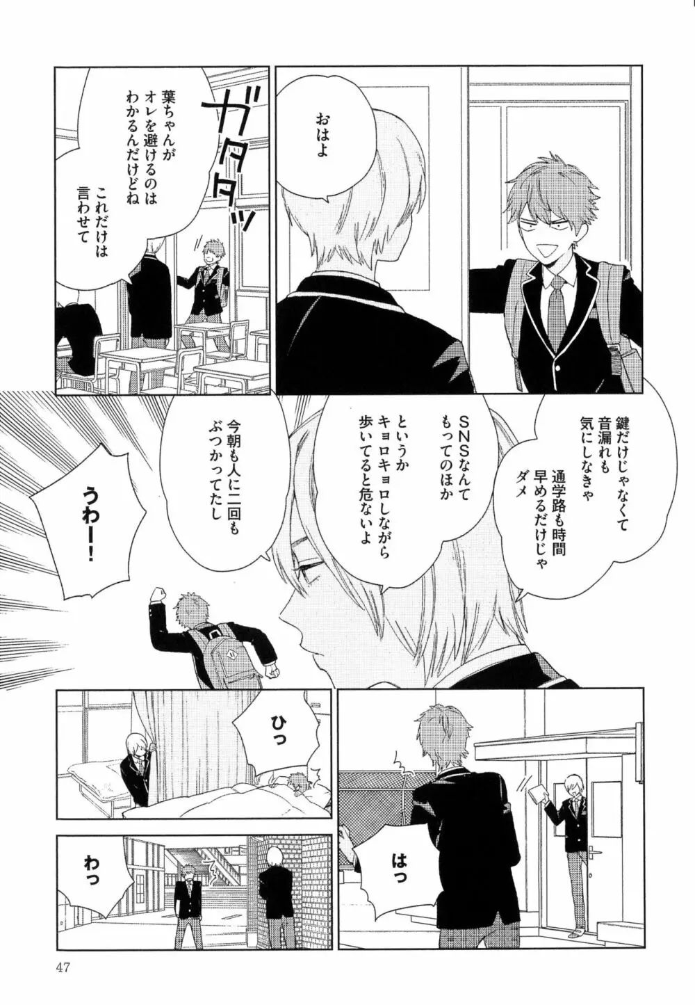 なつめくんはなんでもしってる Page.50