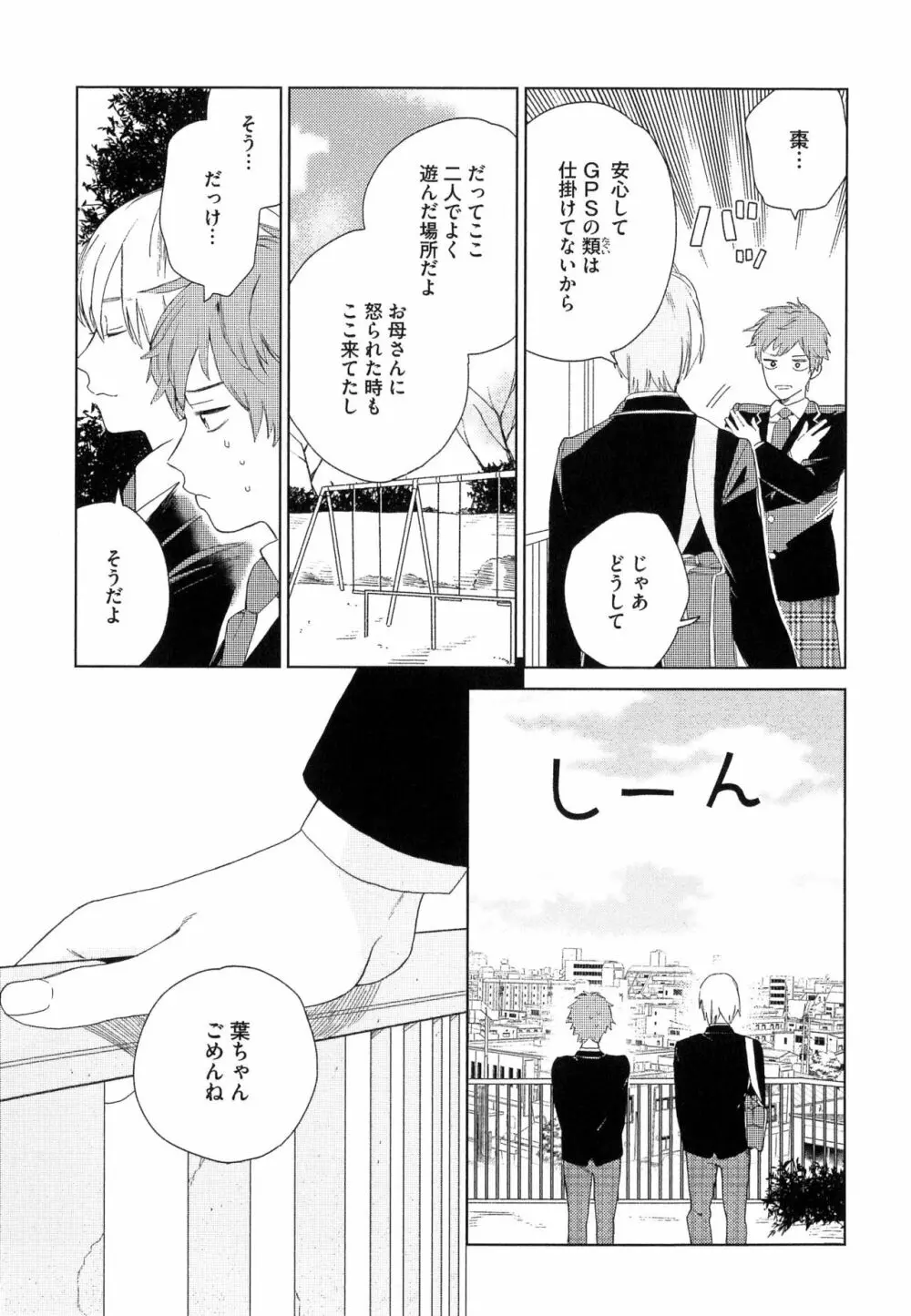 なつめくんはなんでもしってる Page.54