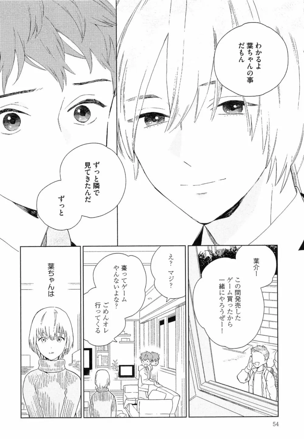 なつめくんはなんでもしってる Page.57