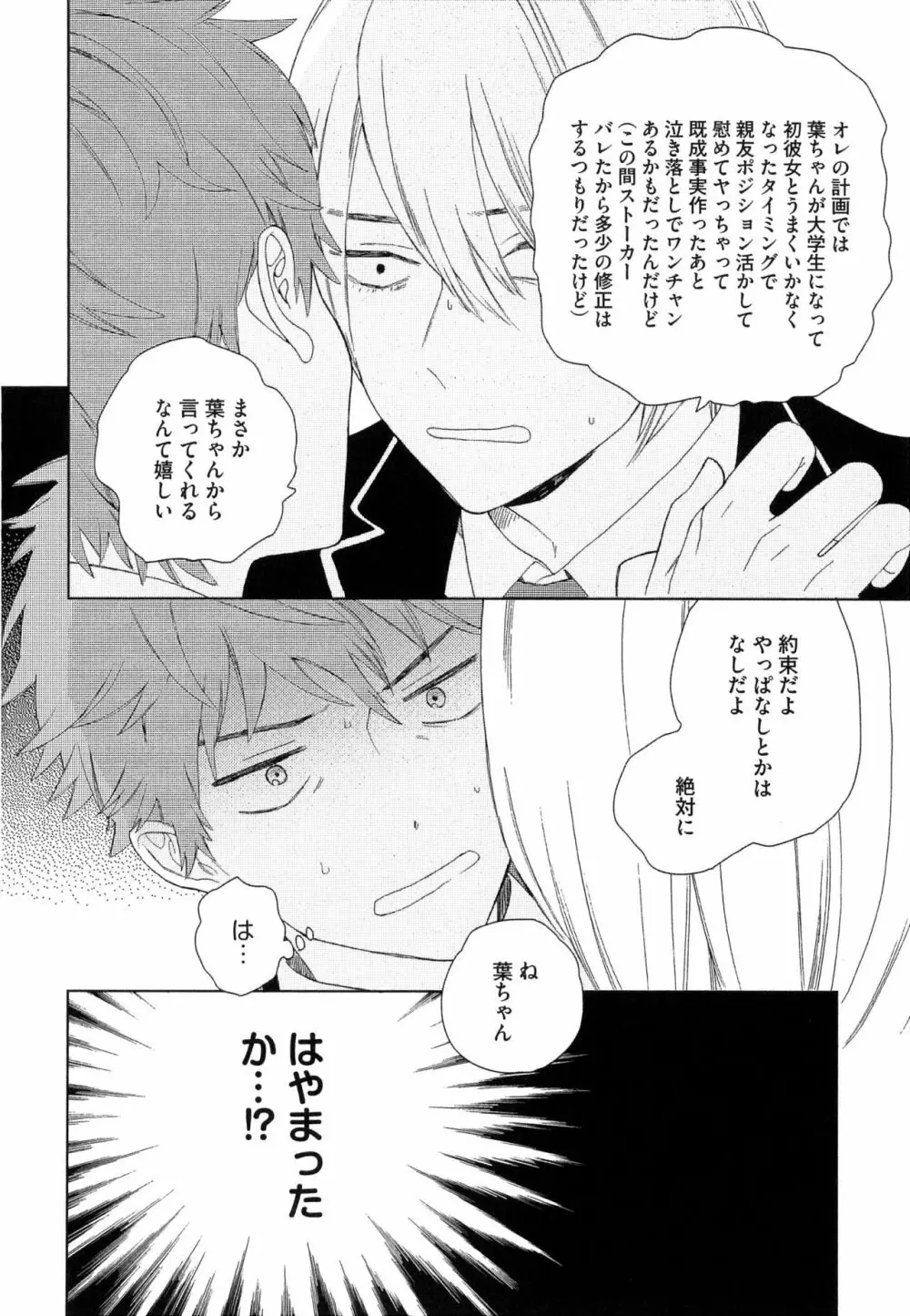 なつめくんはなんでもしってる Page.61