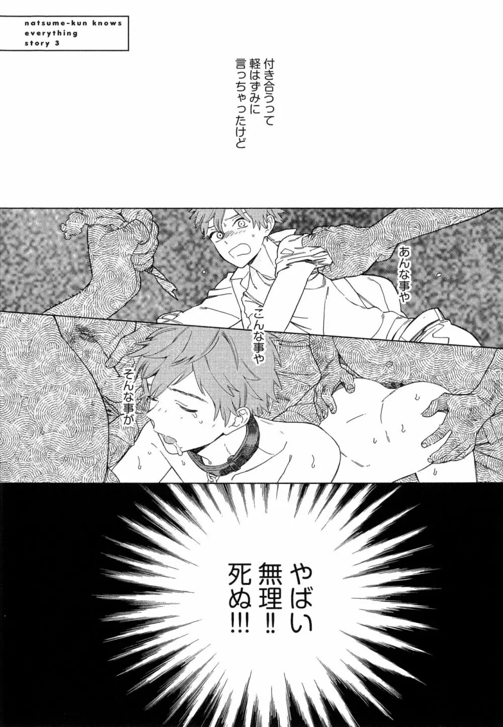 なつめくんはなんでもしってる Page.64