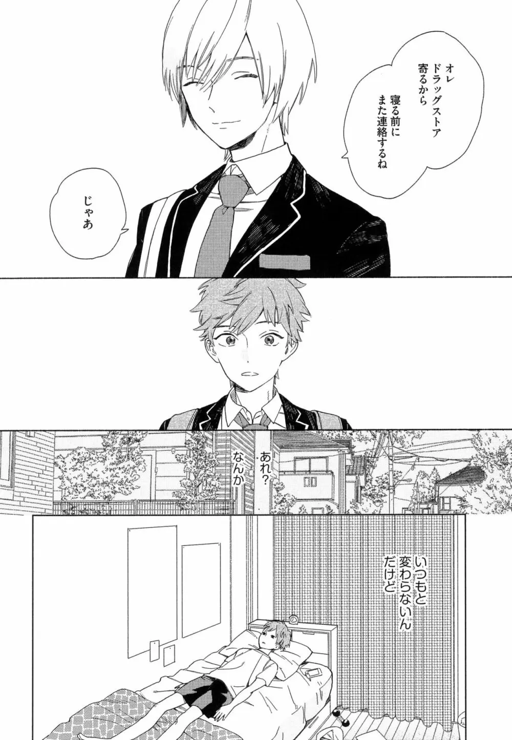 なつめくんはなんでもしってる Page.69