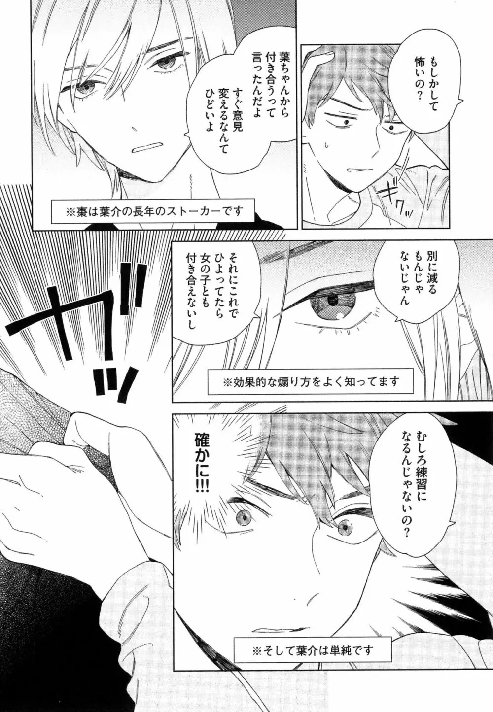 なつめくんはなんでもしってる Page.75