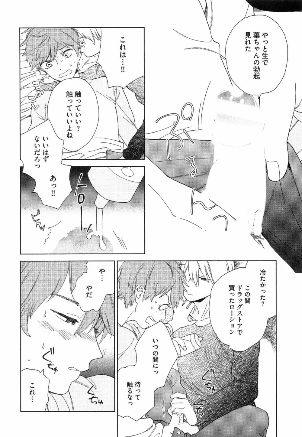 なつめくんはなんでもしってる Page.79