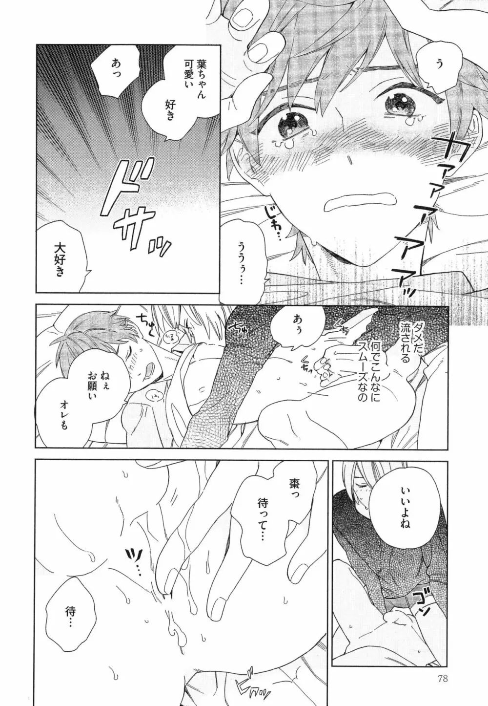 なつめくんはなんでもしってる Page.81