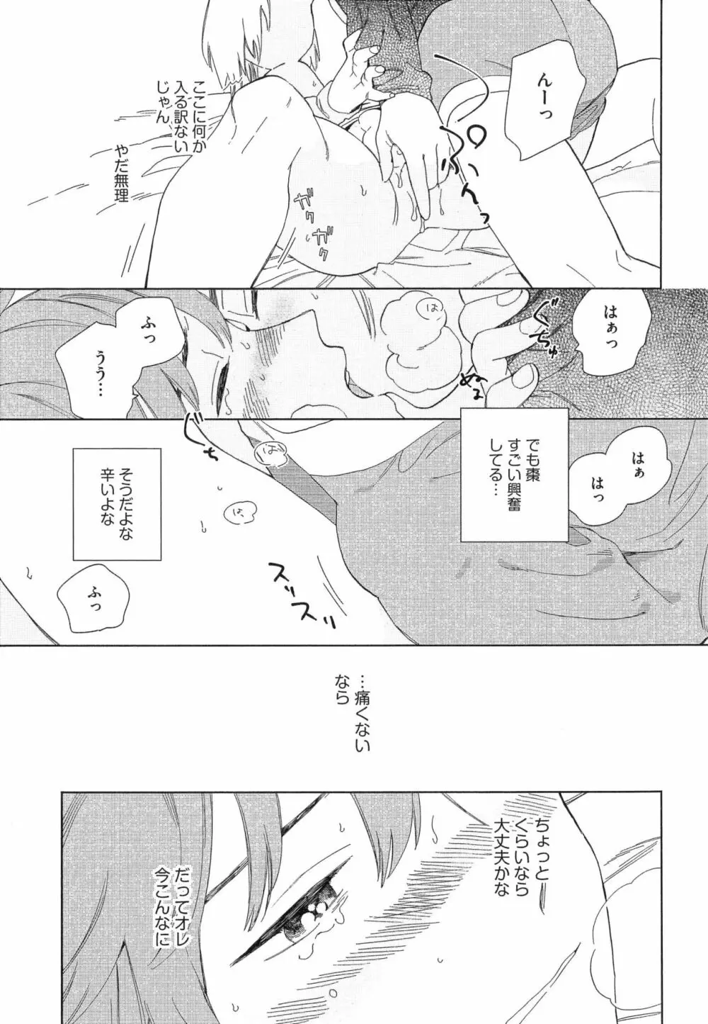 なつめくんはなんでもしってる Page.82