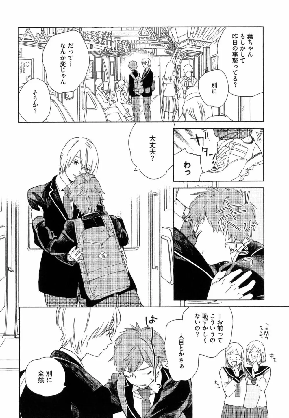 なつめくんはなんでもしってる Page.93