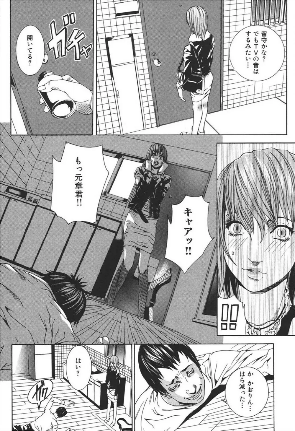 濡れる少女 Page.129