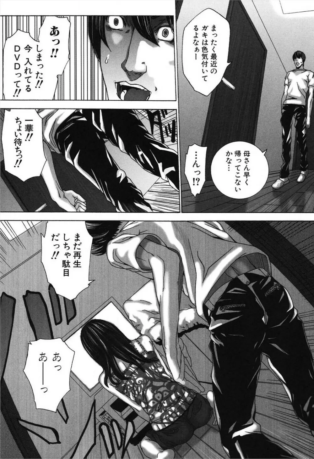 濡れる少女 Page.38